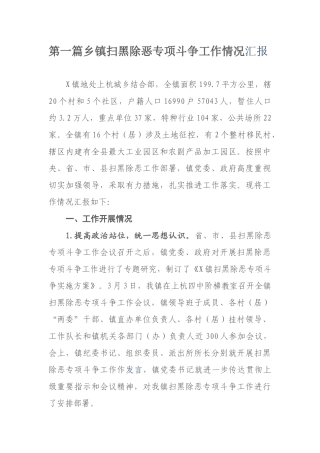 3篇汇编乡镇卫生院扫黑除恶专项斗争工作情况总结汇报报告