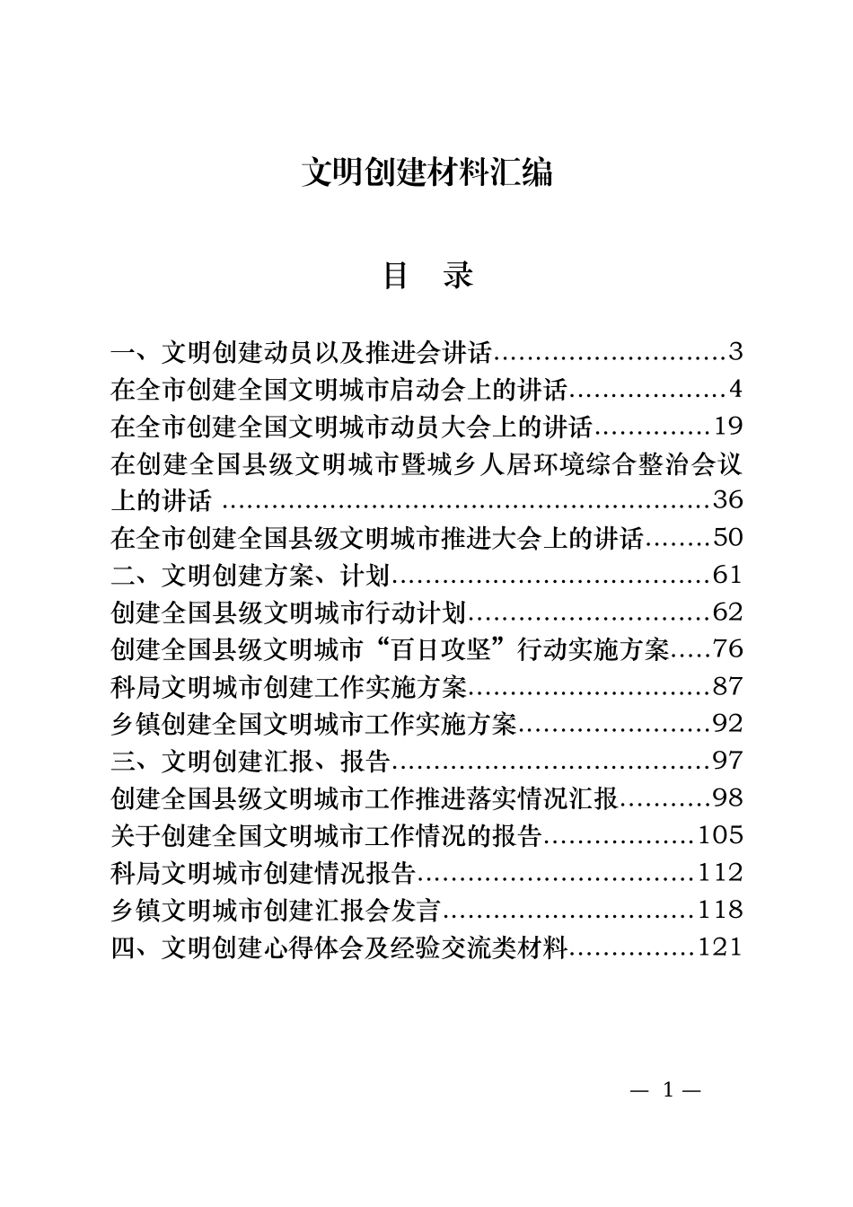 「经典汇编」文明创建材料汇编_第1页
