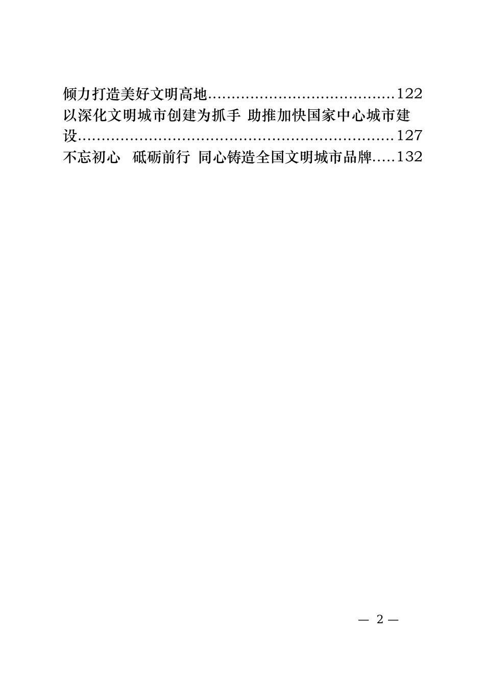 「经典汇编」文明创建材料汇编_第2页