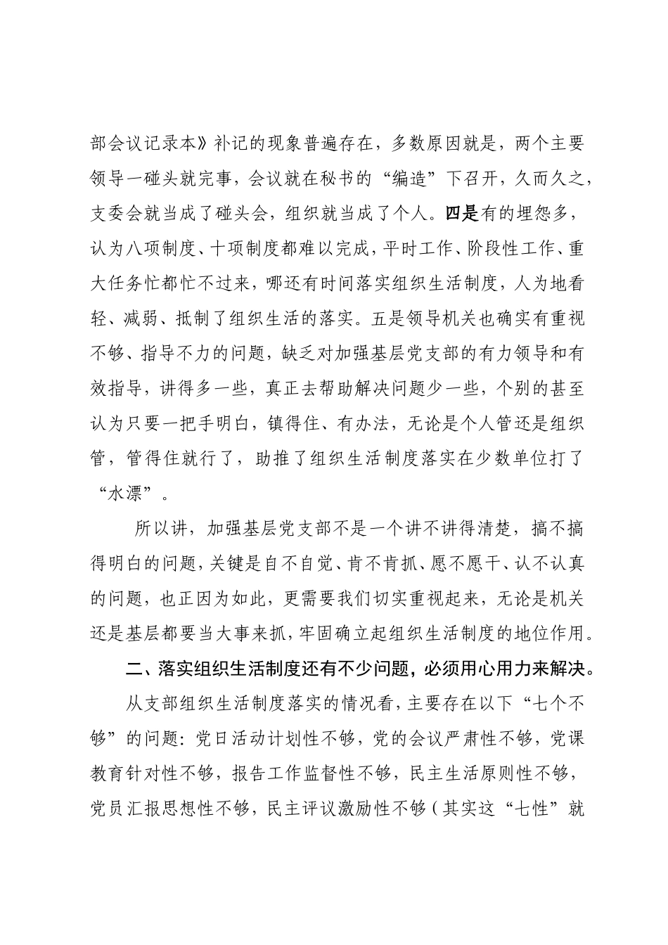 从严落实组织生活制度 充分发挥战斗堡垒作用_第2页