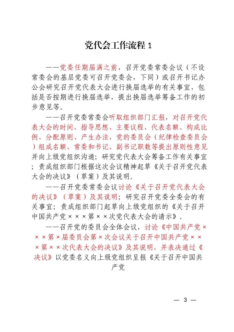 「经典必学」党的各类会议流程材料汇编_第2页
