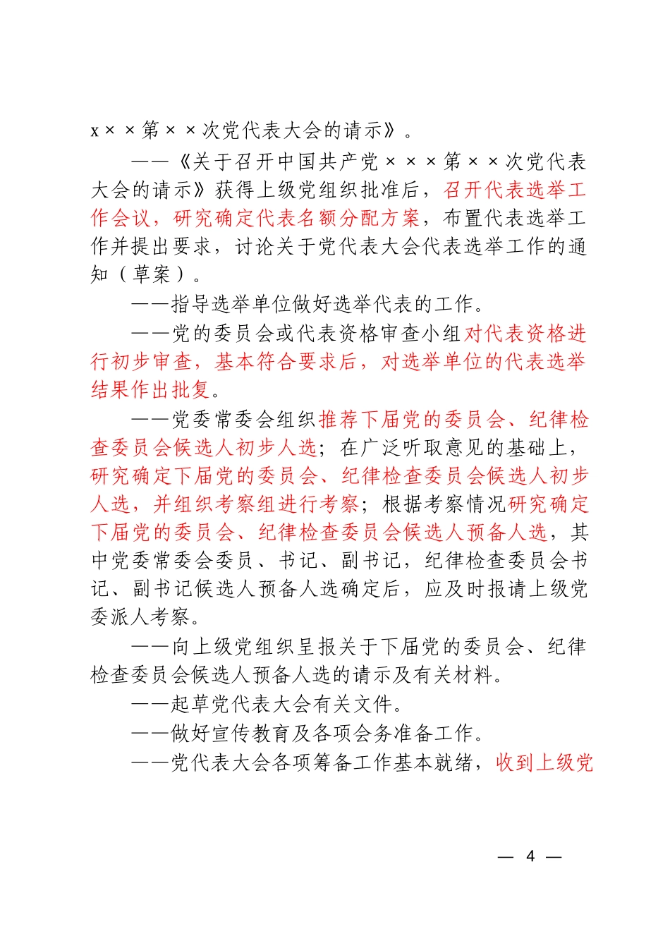 「经典必学」党的各类会议流程材料汇编_第3页