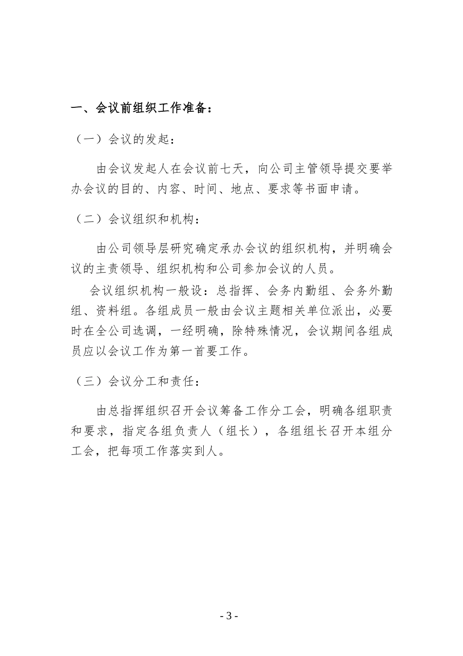 「经典必学」大型会议承办工作手册 (恢复)_第3页