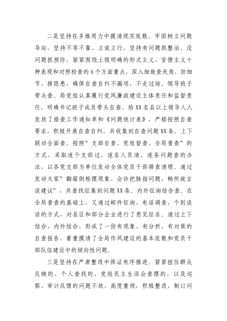 2019某局关于形式主义、官僚主义问题自查情况总结报告汇报_第2页