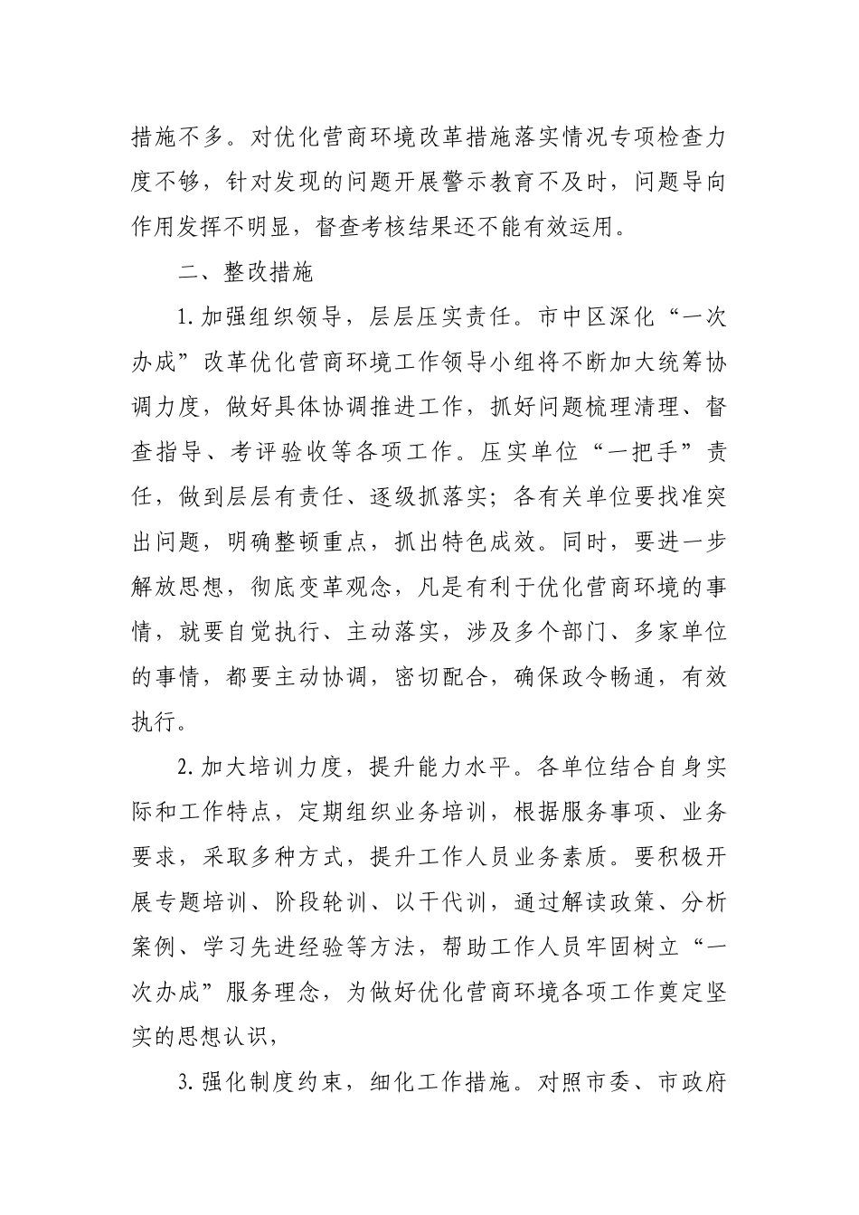 2019年“更新思想观念、克服顽瘴痼疾、优化营商环境”集中整顿活动查摆问题清单及整改措施_第3页