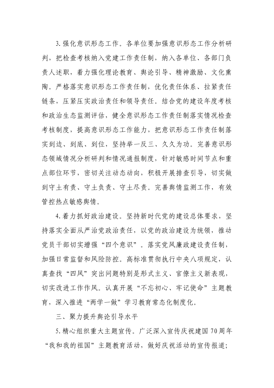 某单位2019年宣传思想文化工作计划要点_第2页