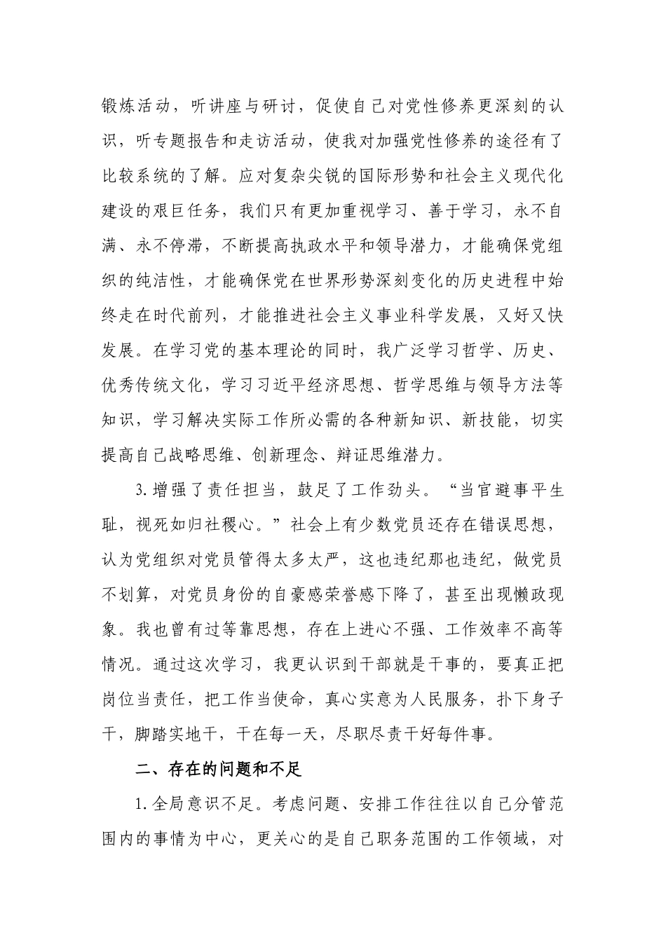 2019年落实“五个扎实”专题研讨班党性分析材料_第2页