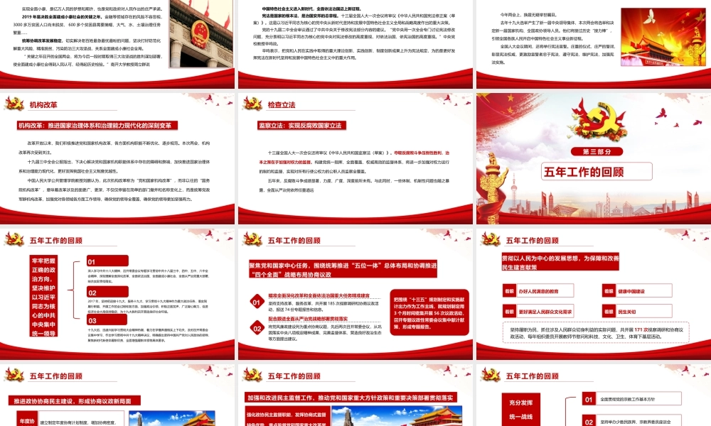 2019年全国两会的传达提纲
