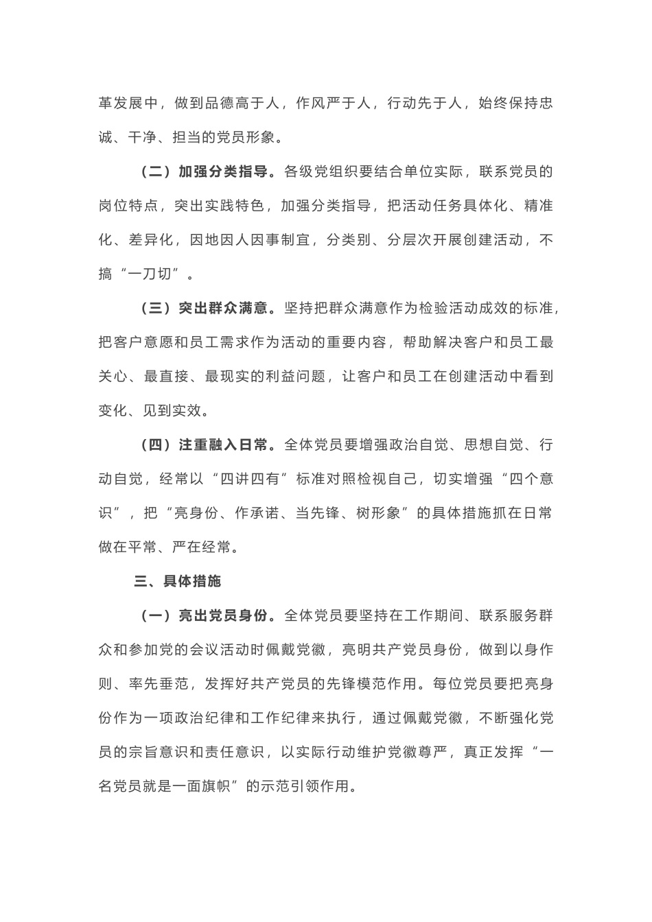 2019年创建“党员先锋岗”活动方案_第2页