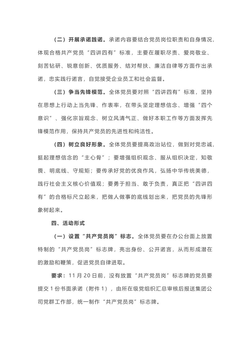 2019年创建“党员先锋岗”活动方案_第3页