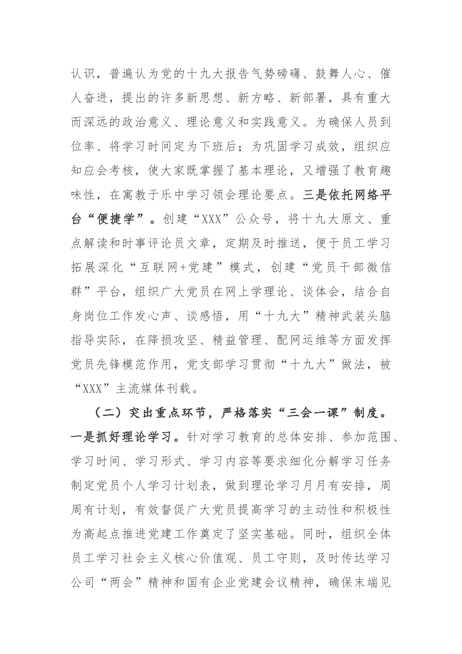 2019年党支部季度工作总结_第2页