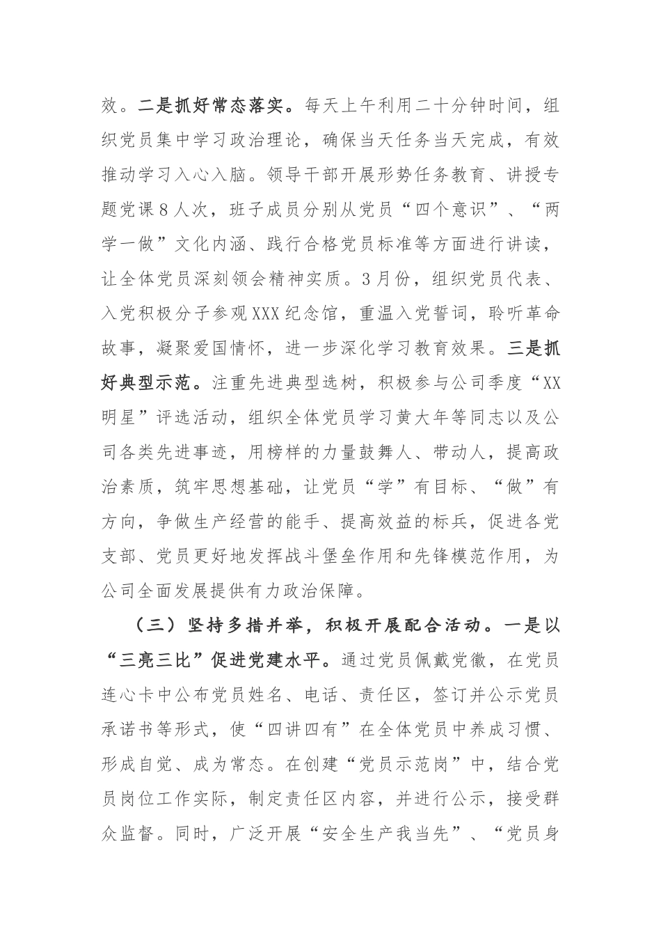 2019年党支部季度工作总结_第3页