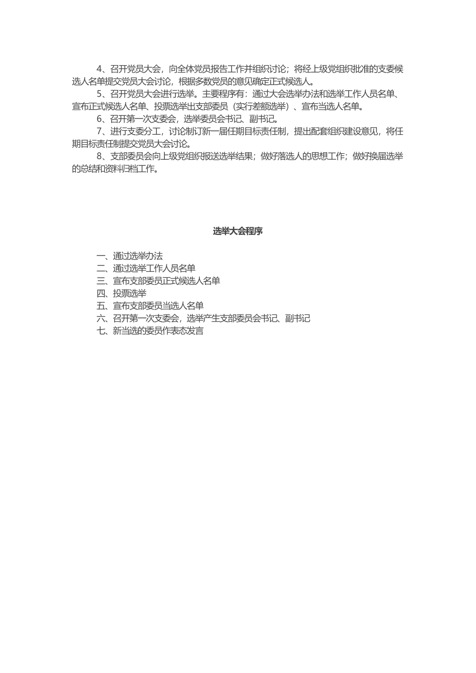 2019年基层党支部换届选举程序材料汇编_第2页