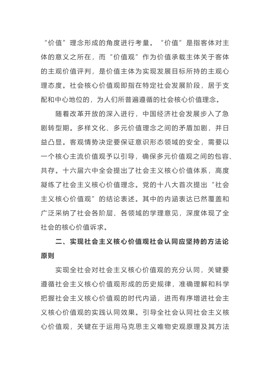 2019年党委书记优秀党课讲稿论社会主义核心价值观的形成与认同_第2页