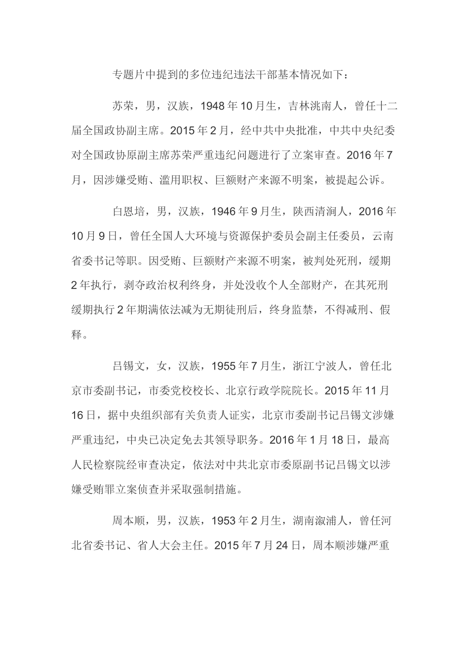 永远在路上把纪律挺在前面心得体会_第2页