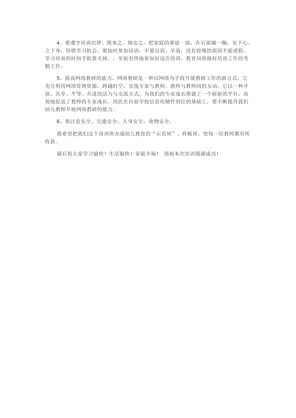 在全县幼儿教师培训班开班仪式上的讲话_第3页