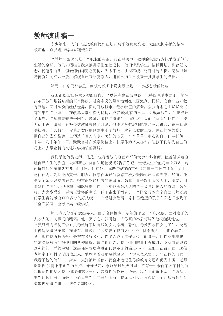 幼儿园教师师德演讲稿_第1页