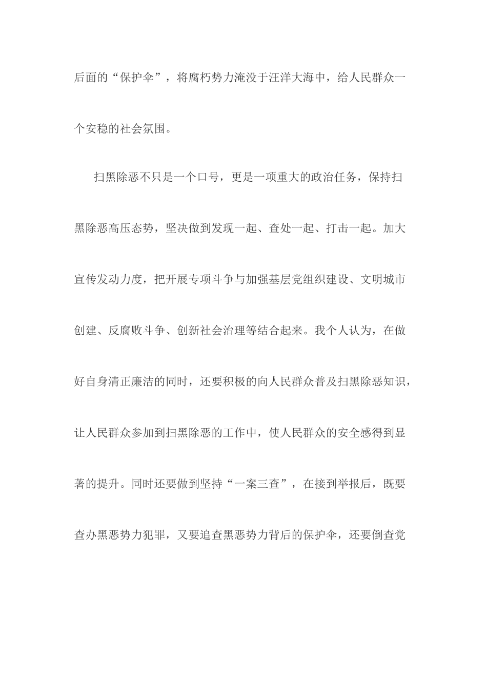 “扫黑除恶”工作心得体会_第2页