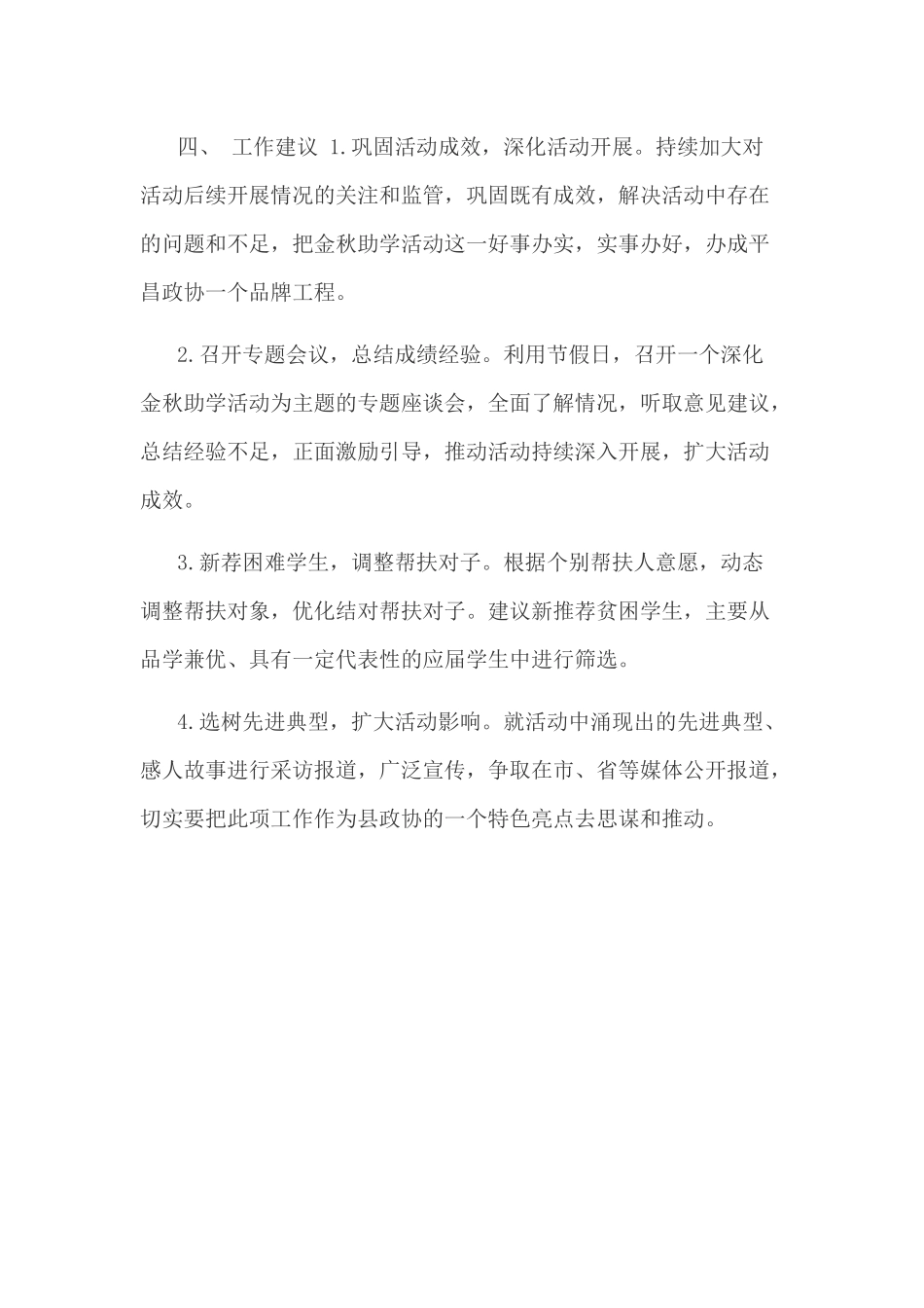 金秋助学活动”开展情况报告_第2页
