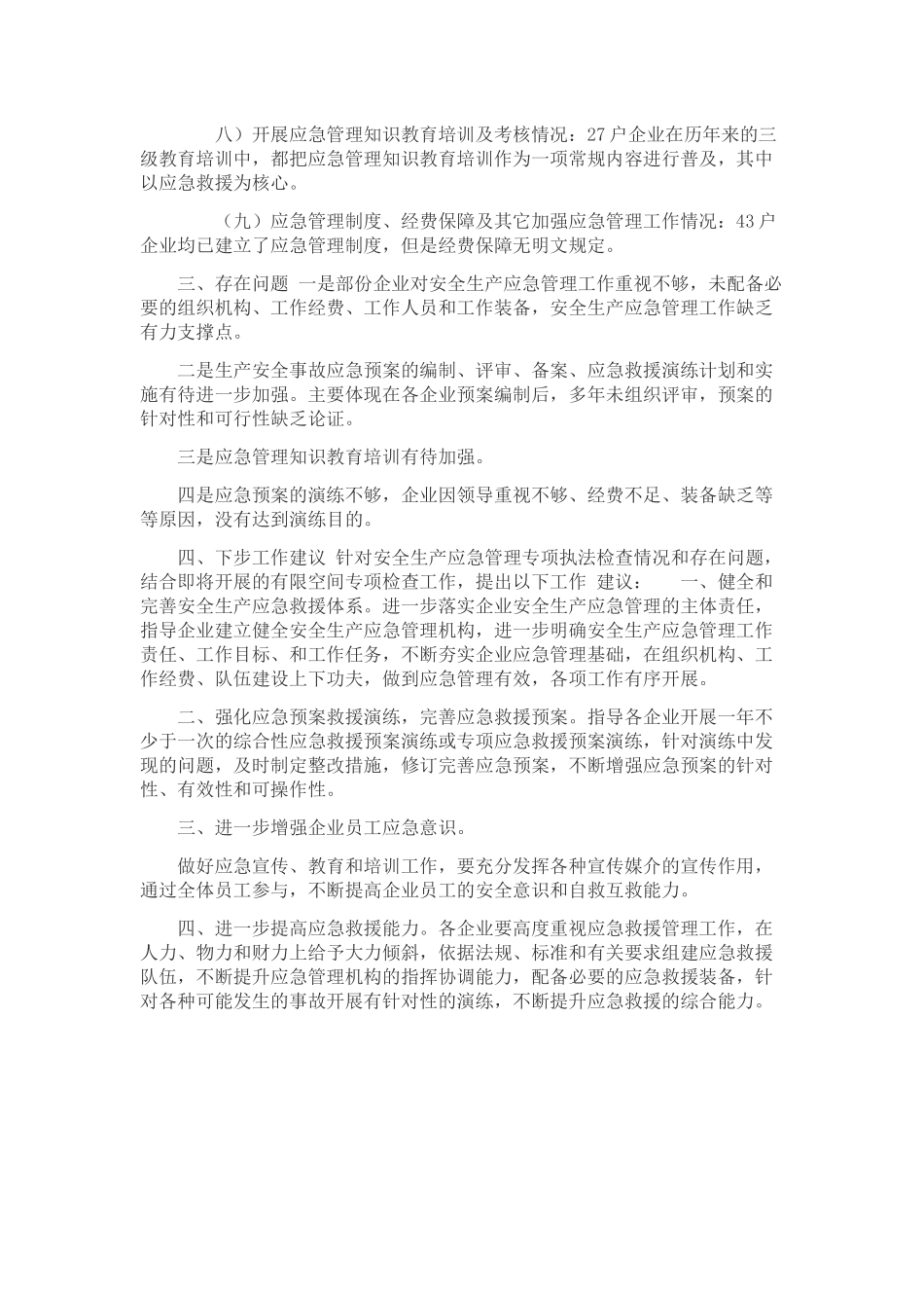 镇安全生产应急管理专项执法检查情况工作总结_第2页