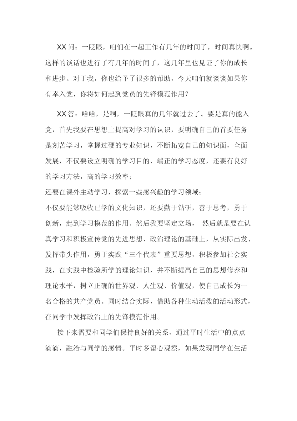党员谈话谈心记录2019_第1页