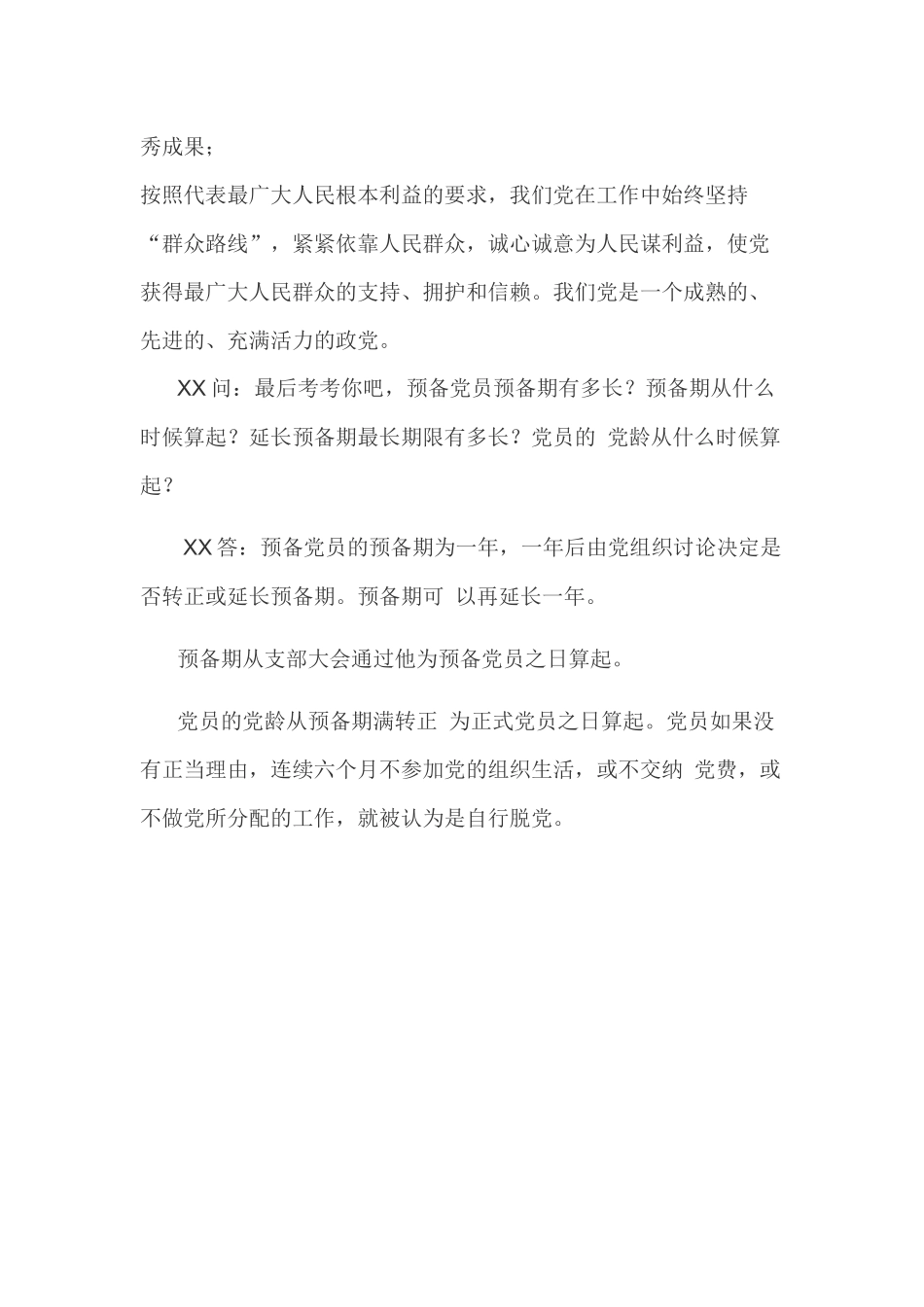 党员谈话谈心记录2019_第3页