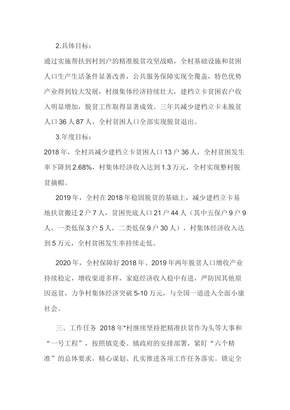 打赢脱贫攻坚战三年行动实施方案_第2页