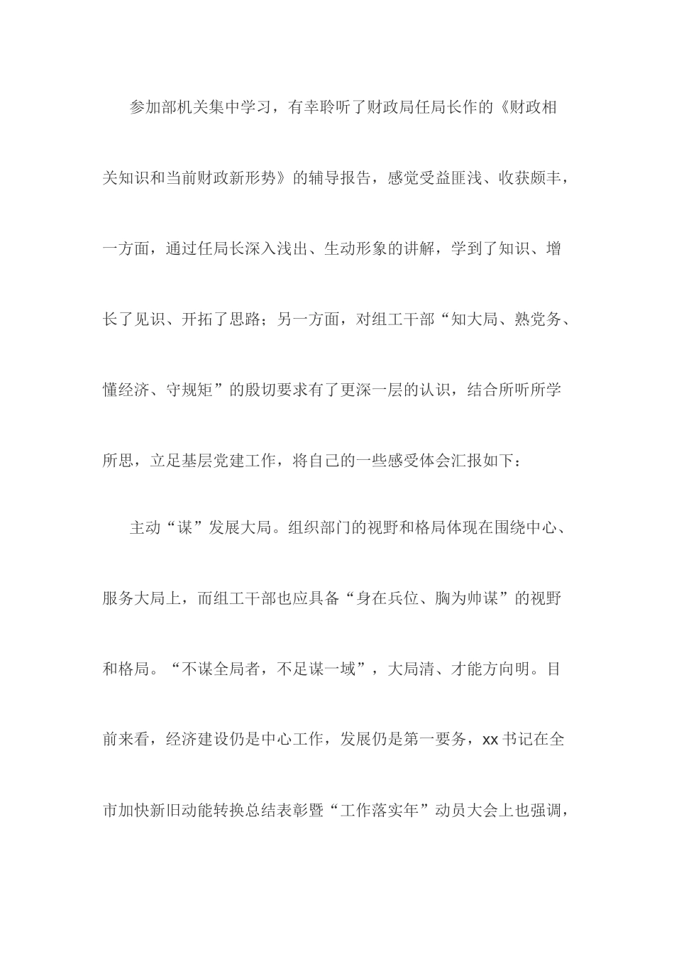 基层党建工作体会_第1页