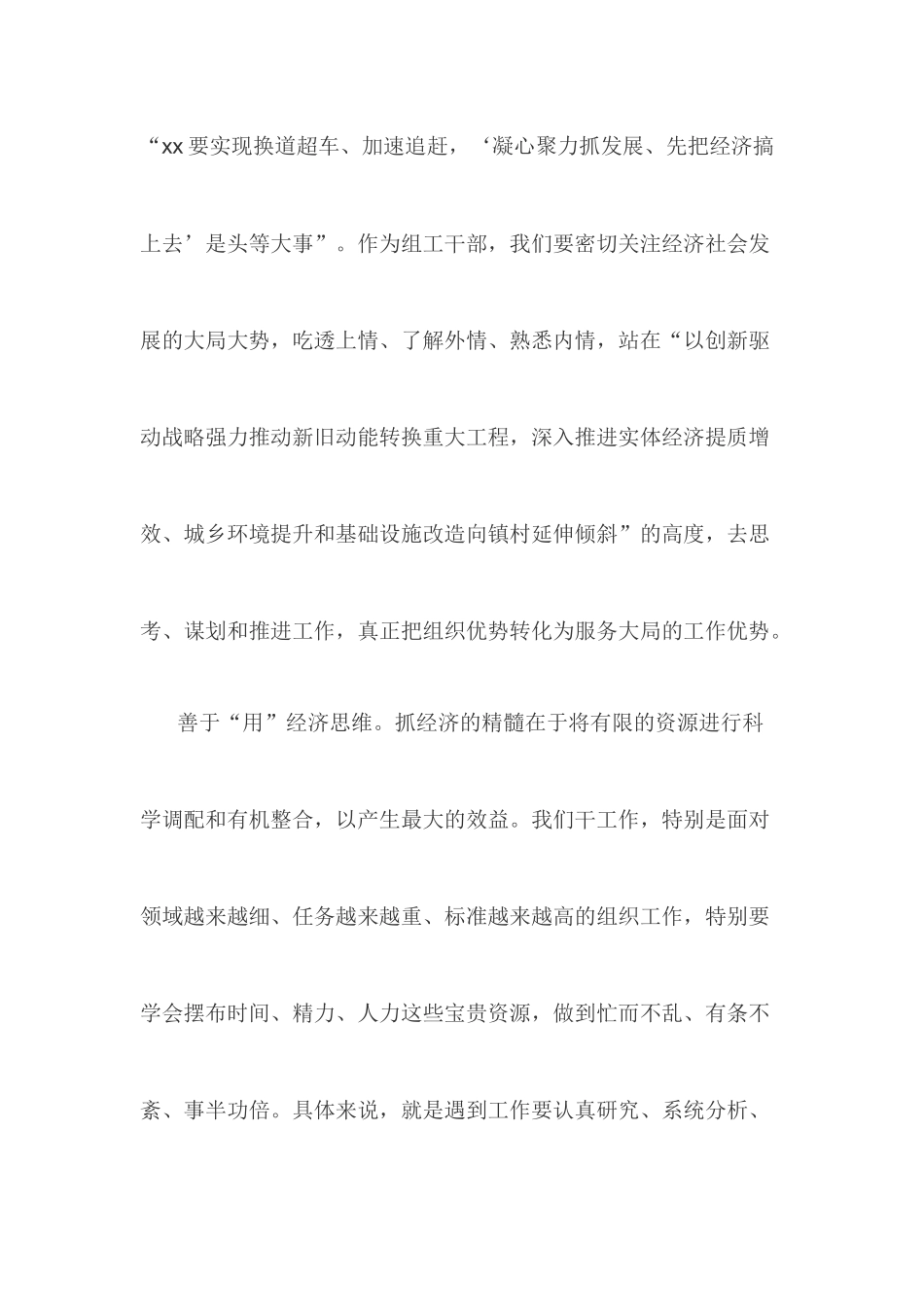 基层党建工作体会_第2页