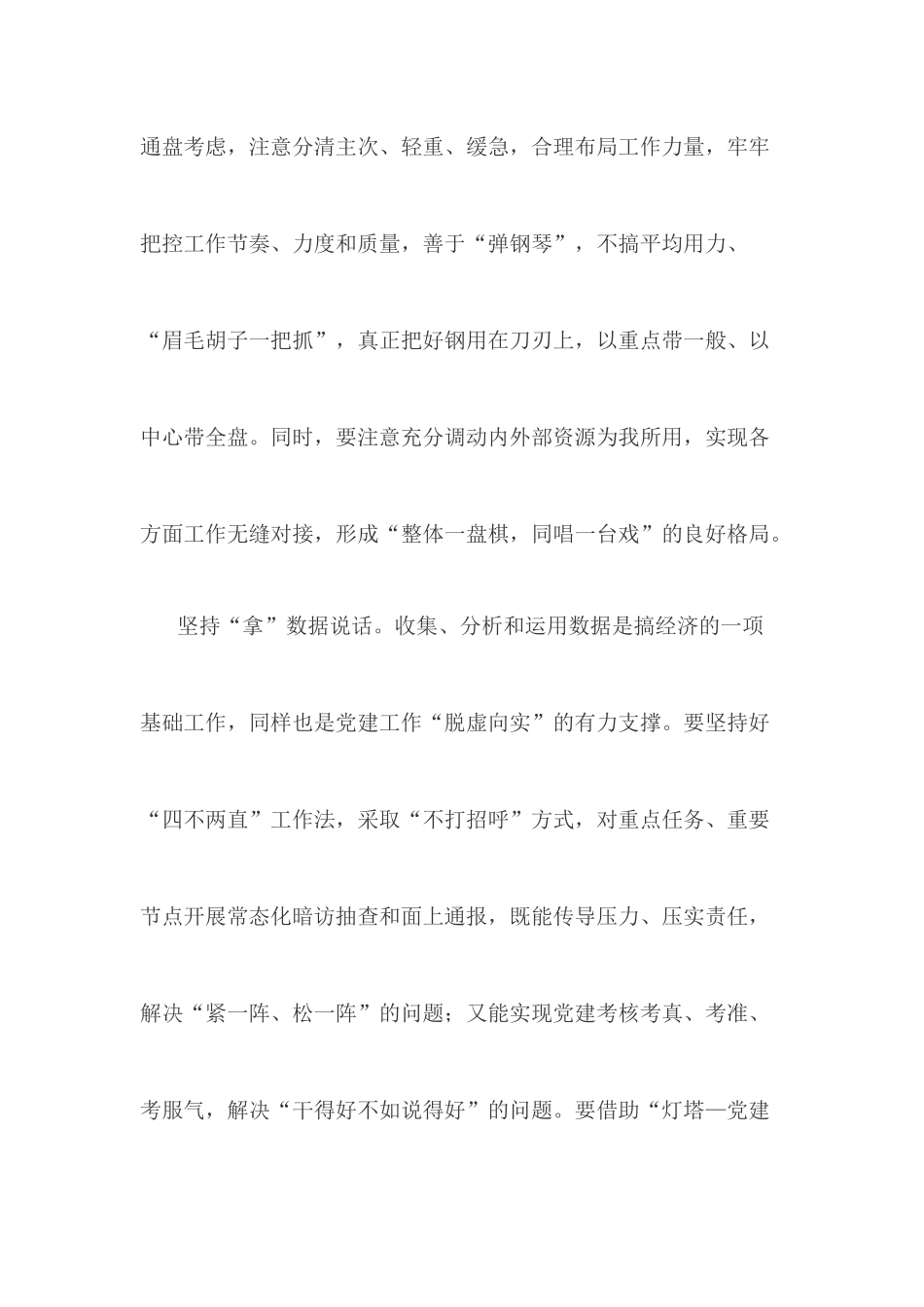 基层党建工作体会_第3页