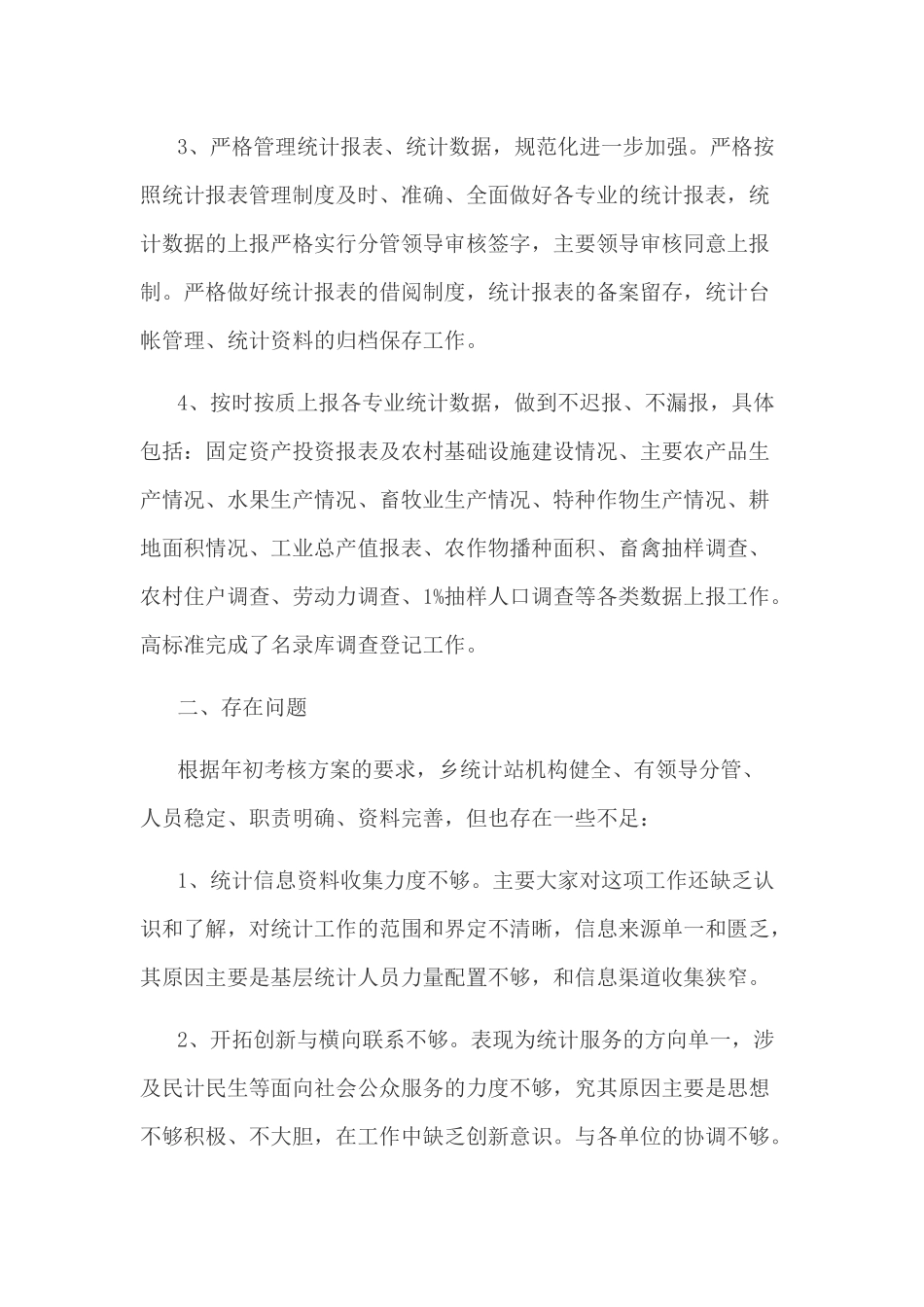2019年乡镇统计工作总结_第2页