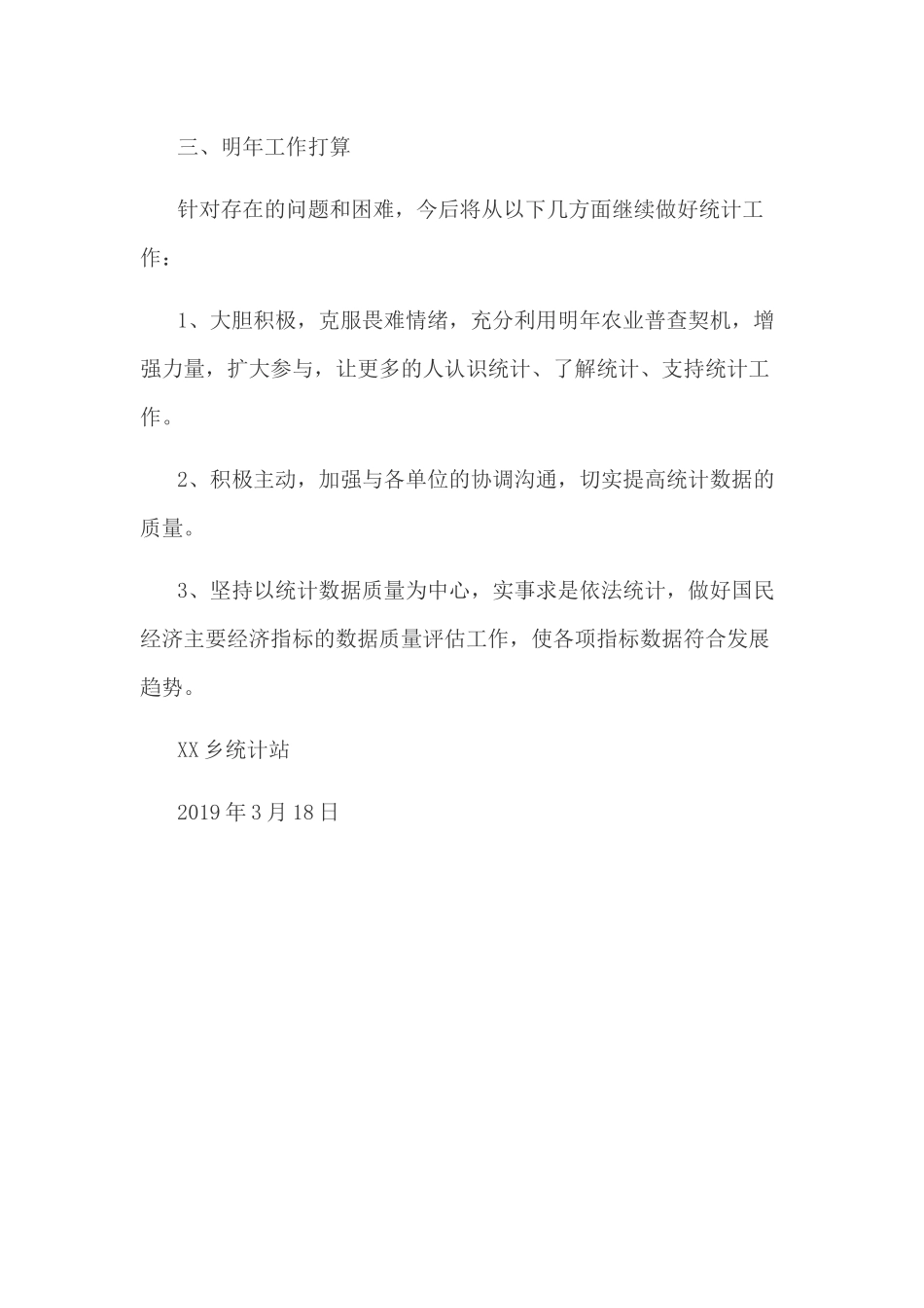 2019年乡镇统计工作总结_第3页