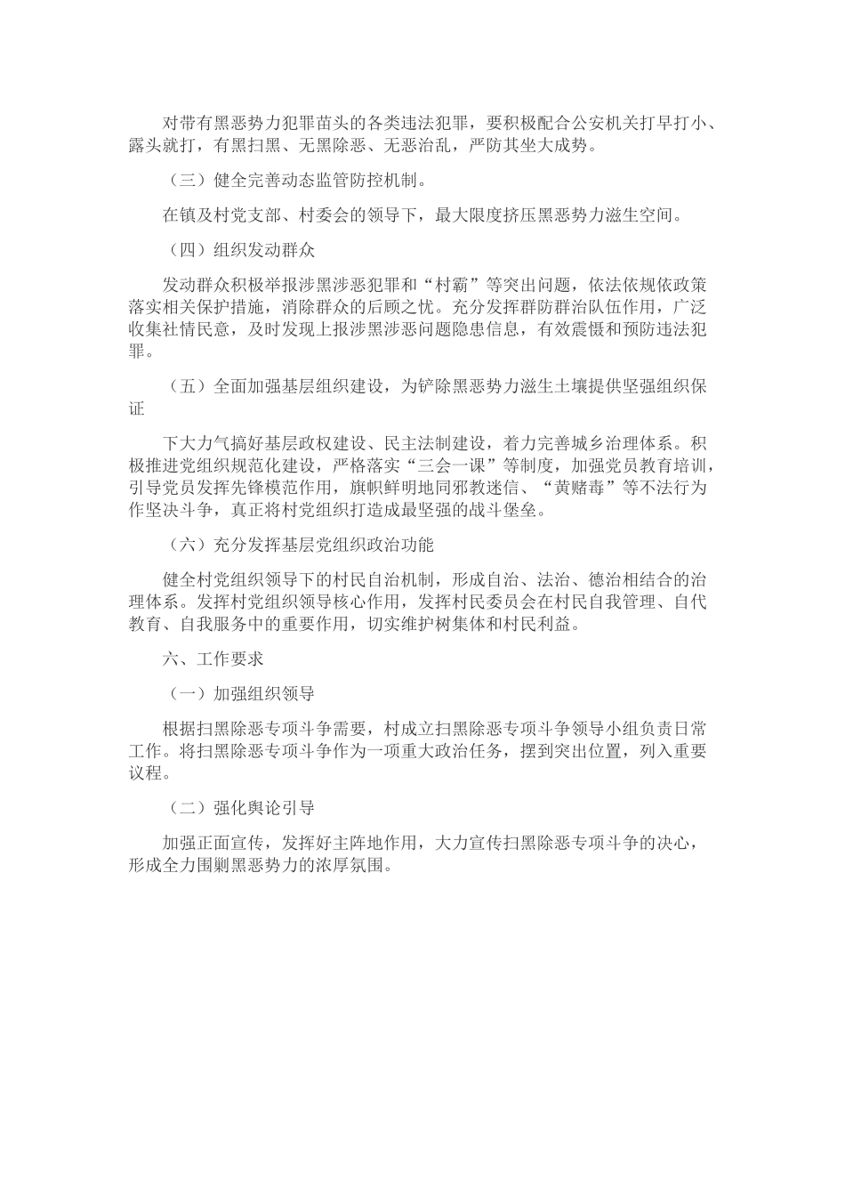 村开展扫黑除恶专项斗争的实施方案_第3页