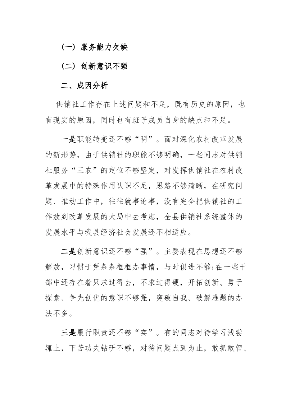 解放思想推动高质量发展大讨论工作汇报_第2页