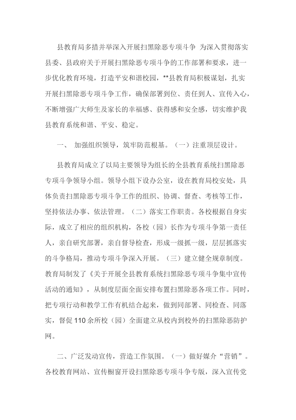 县教育局多措并举深入开展扫黑除恶专项斗争_第1页