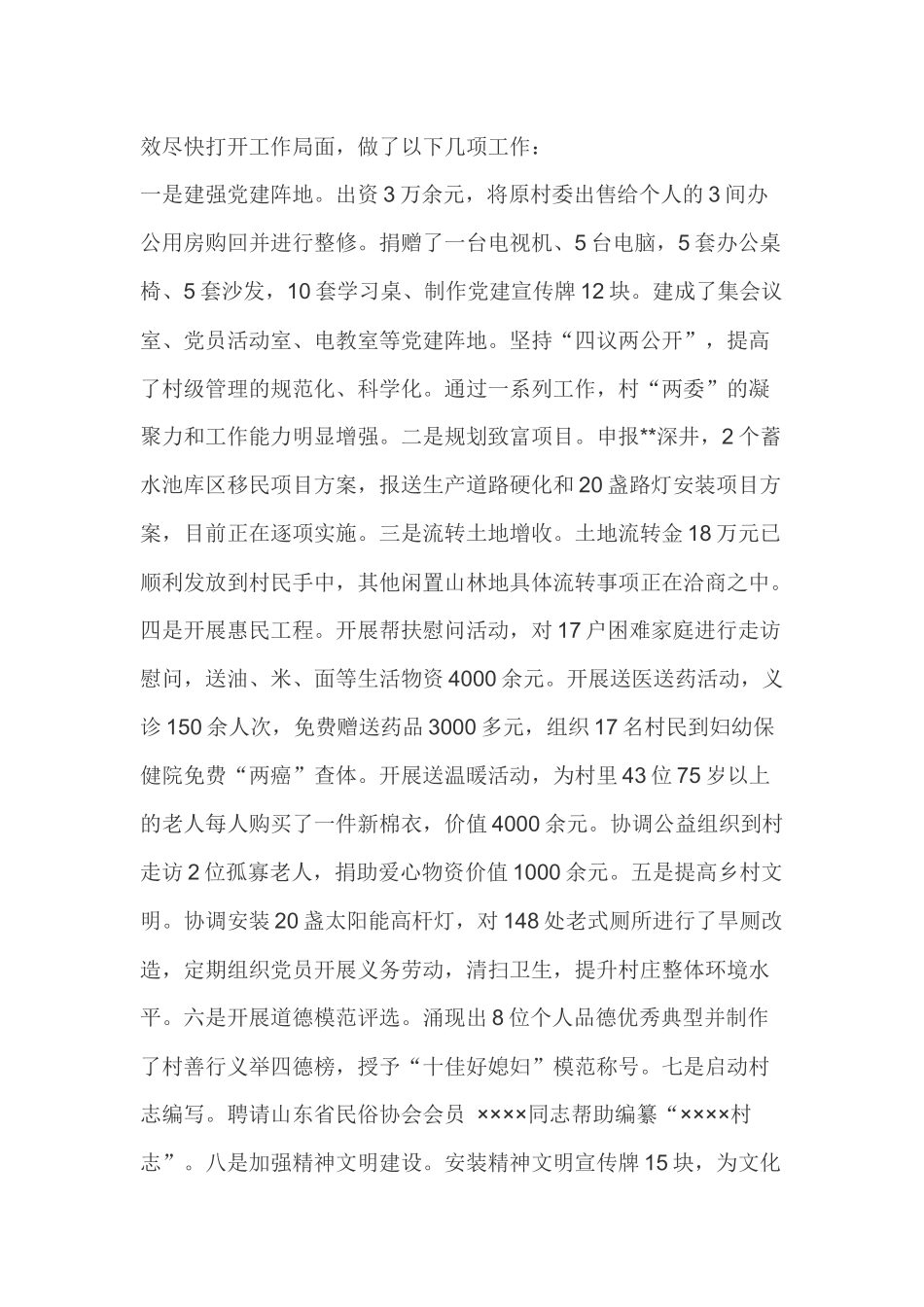 第一书记帮扶工作交流发言稿_第2页