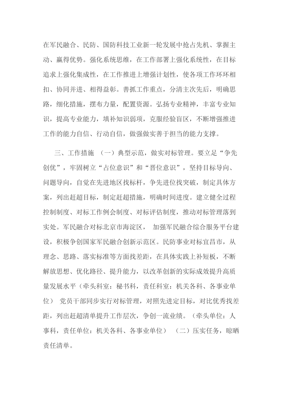 市民防办关于开展“担当年”活动的实施方案_第3页