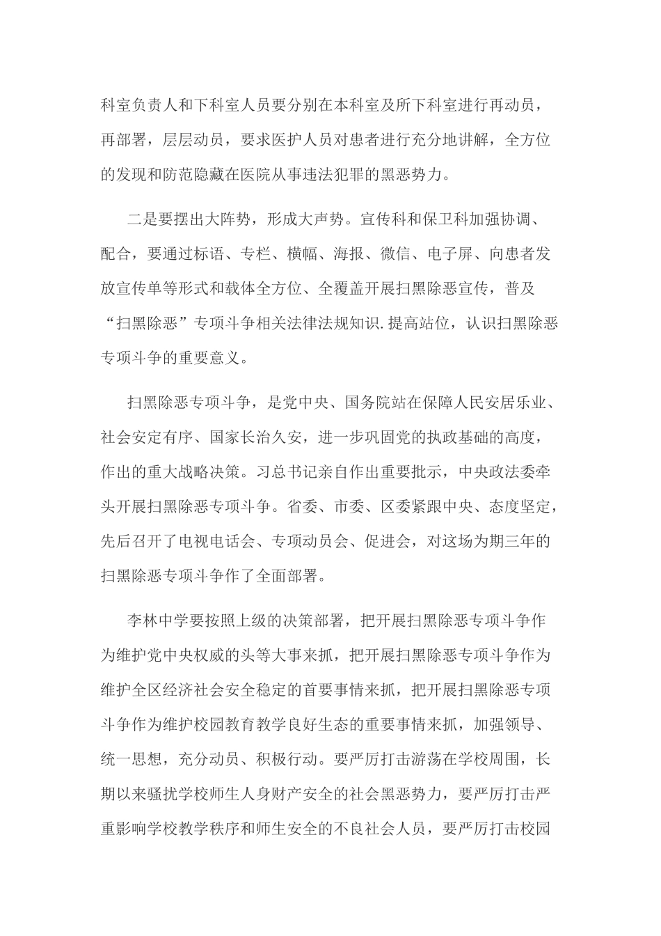 三甲医院在扫黑除恶专项斗争安排部署会上的讲话_第2页
