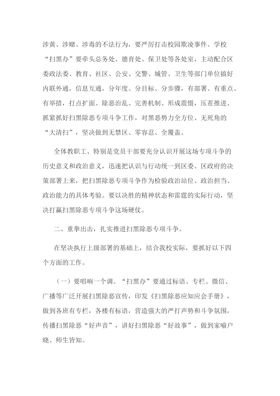 三甲医院在扫黑除恶专项斗争安排部署会上的讲话_第3页