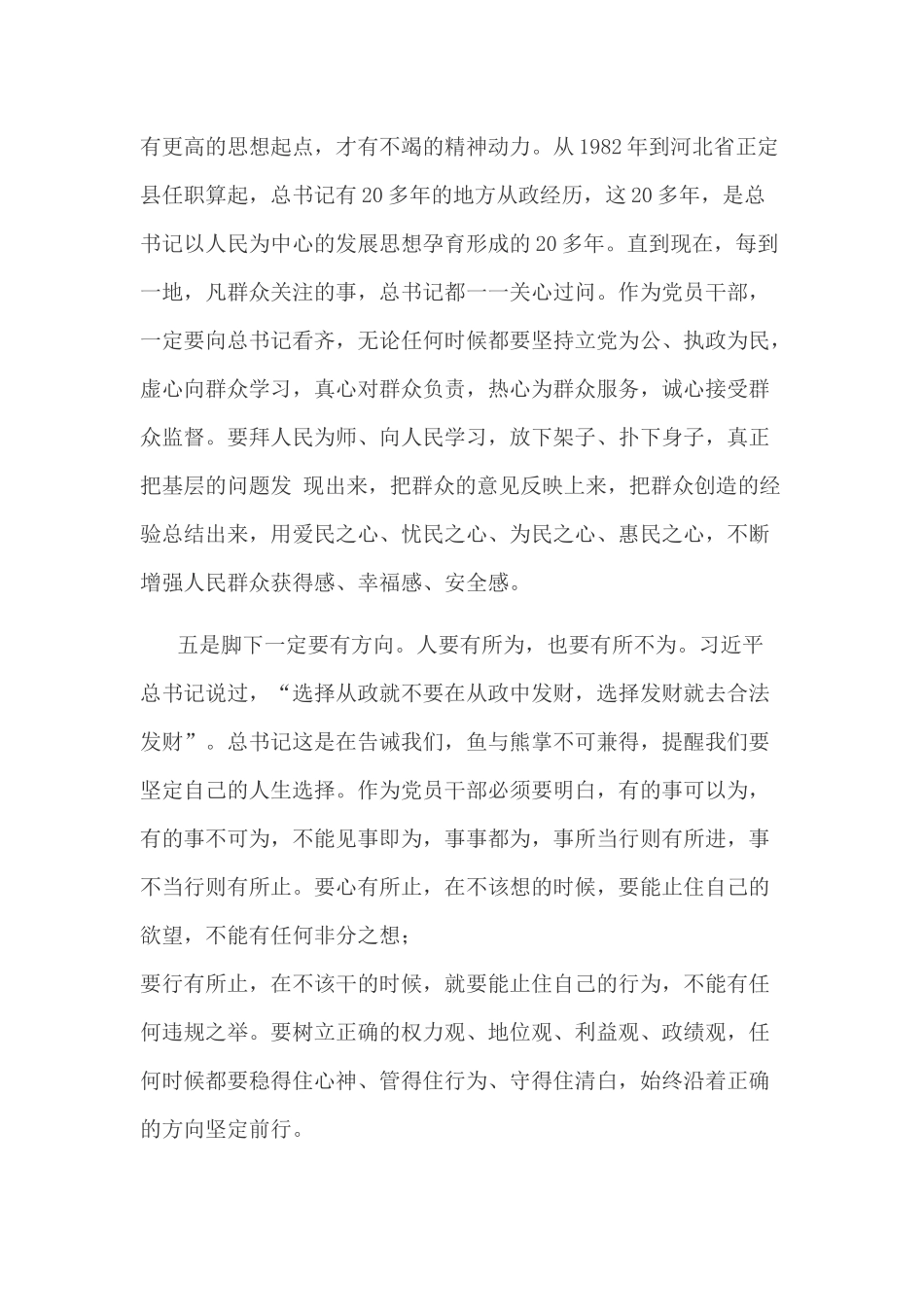 两转一提一抓”活动学习心得：做到“五有”,做一名合格的党员干部_第3页