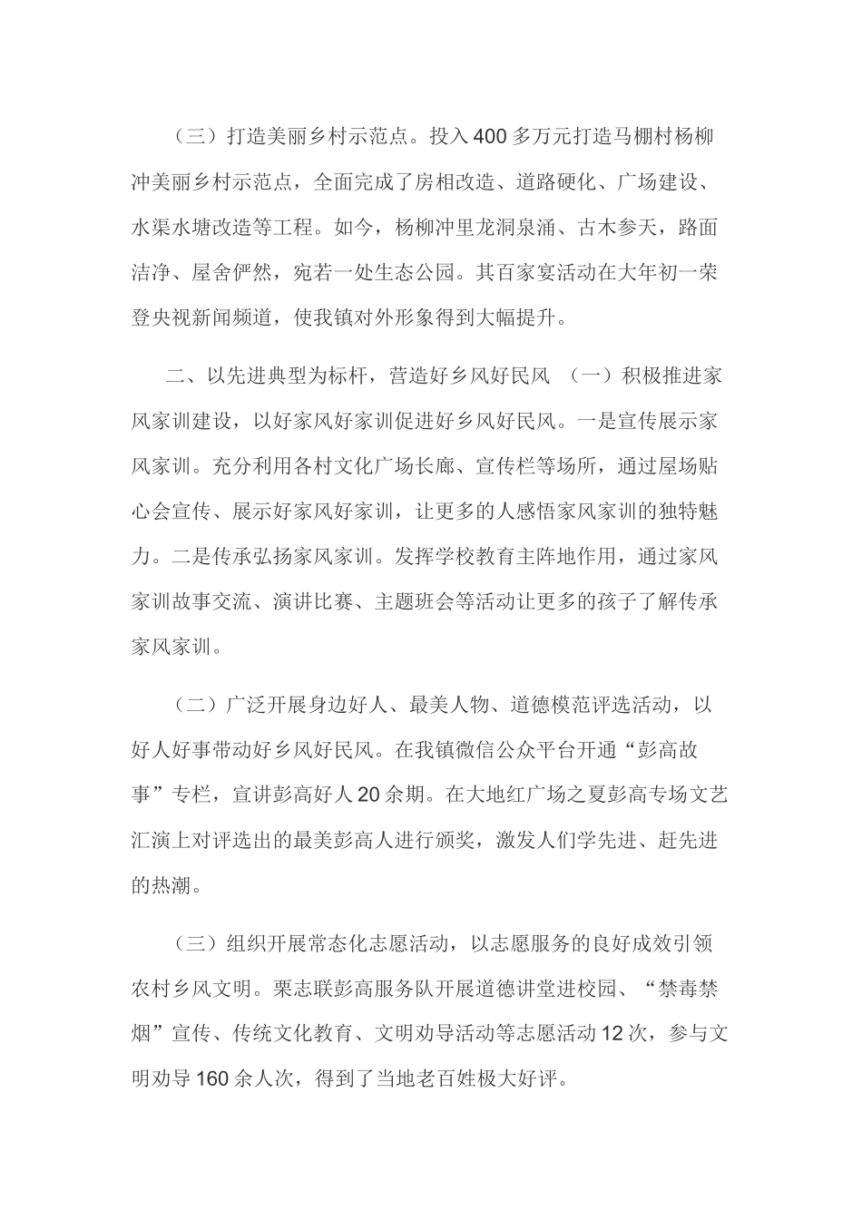 镇乡风文明建设工作汇报材料_第2页