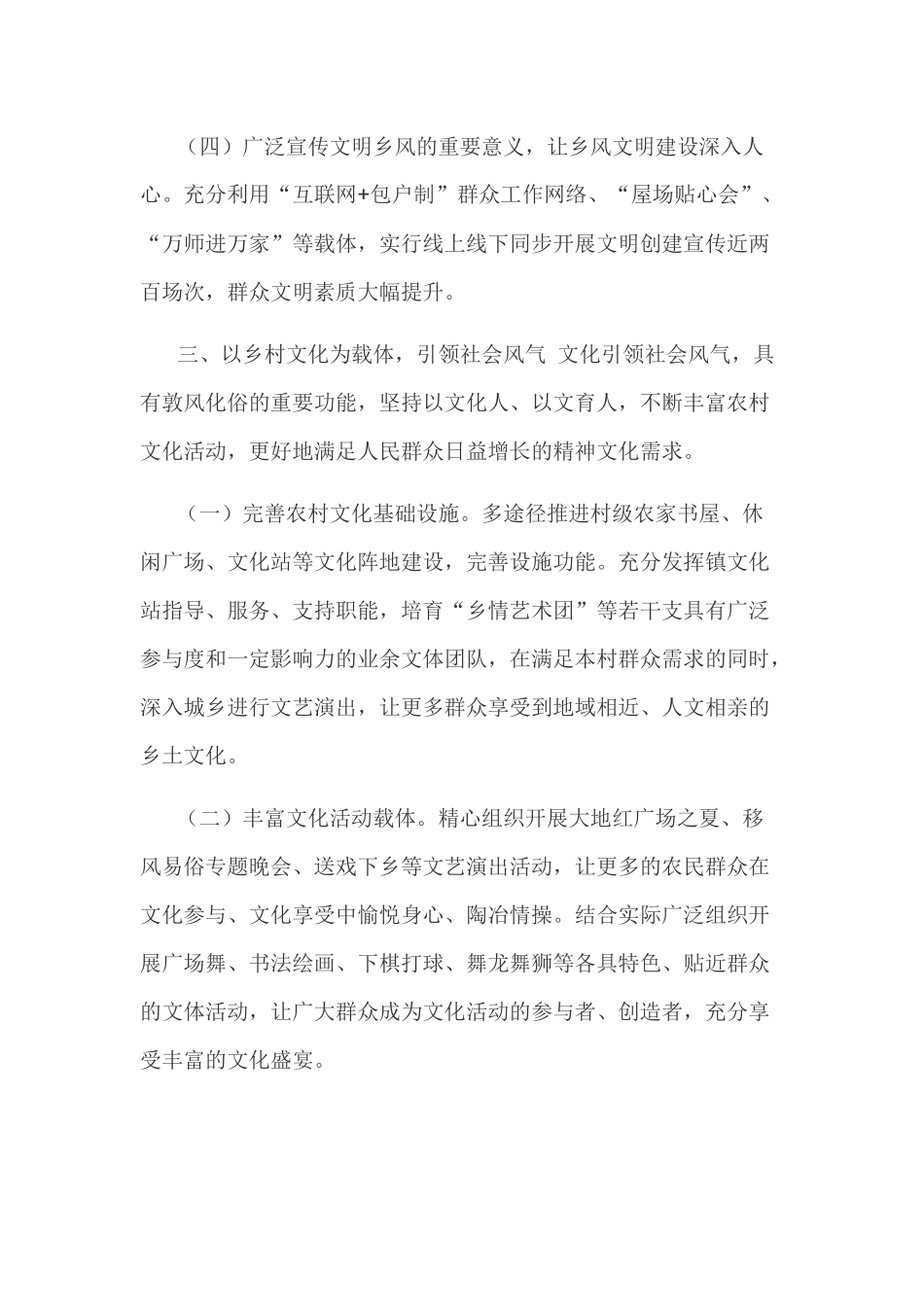 镇乡风文明建设工作汇报材料_第3页