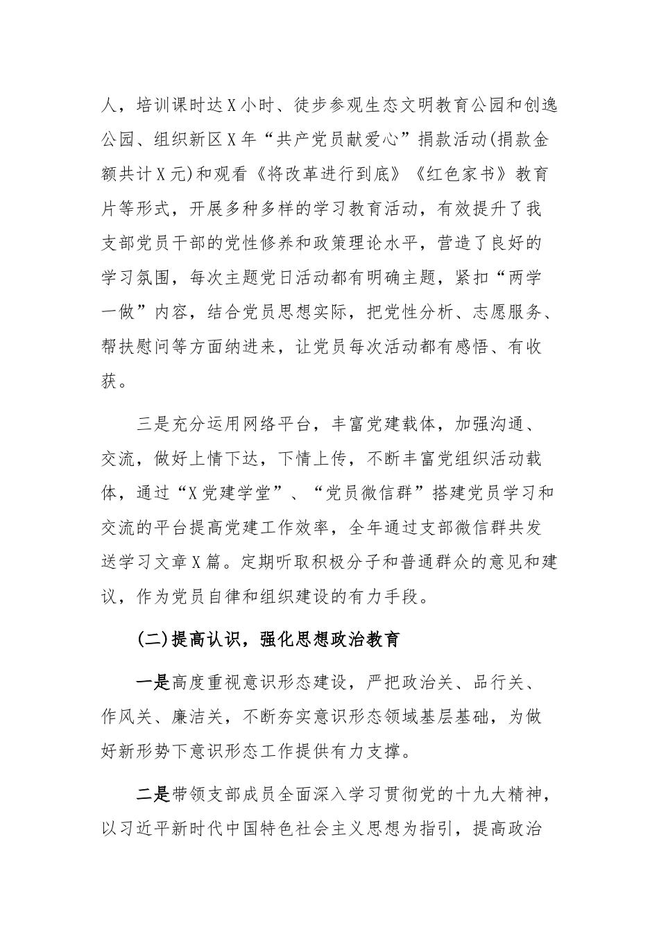 2019年度机关支部基层党建工作述职报告_第2页