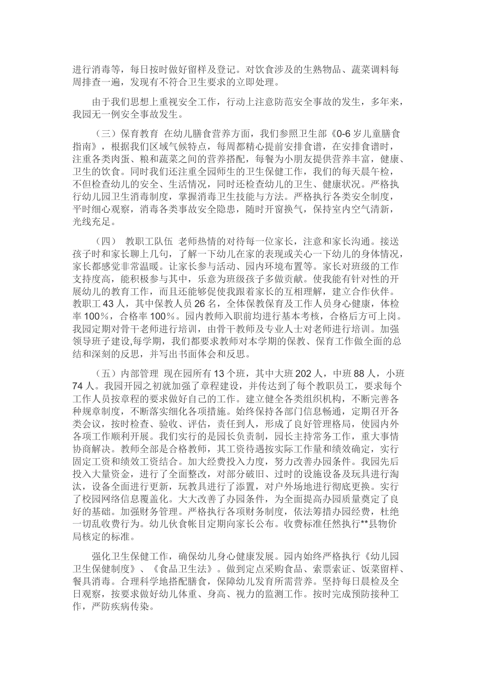 街道办2019年幼儿园办园行为督导评估自评报告_第2页