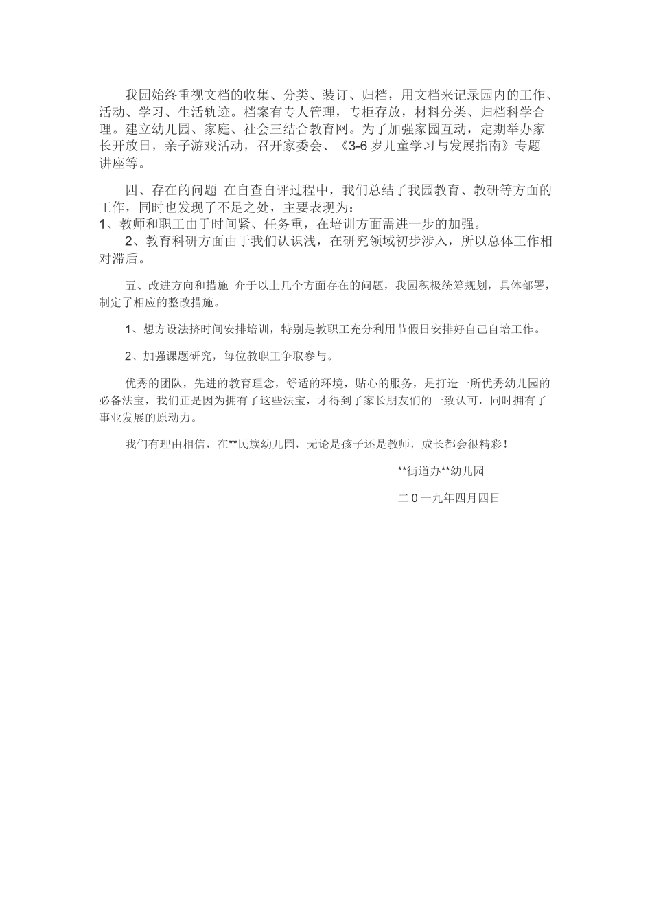 街道办2019年幼儿园办园行为督导评估自评报告_第3页