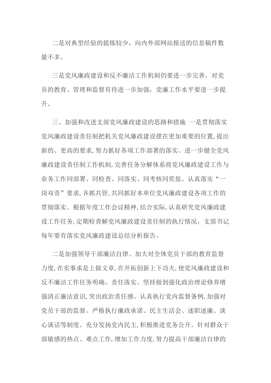 办公室党支部2019年党风廉政建设工作分析材料_第2页