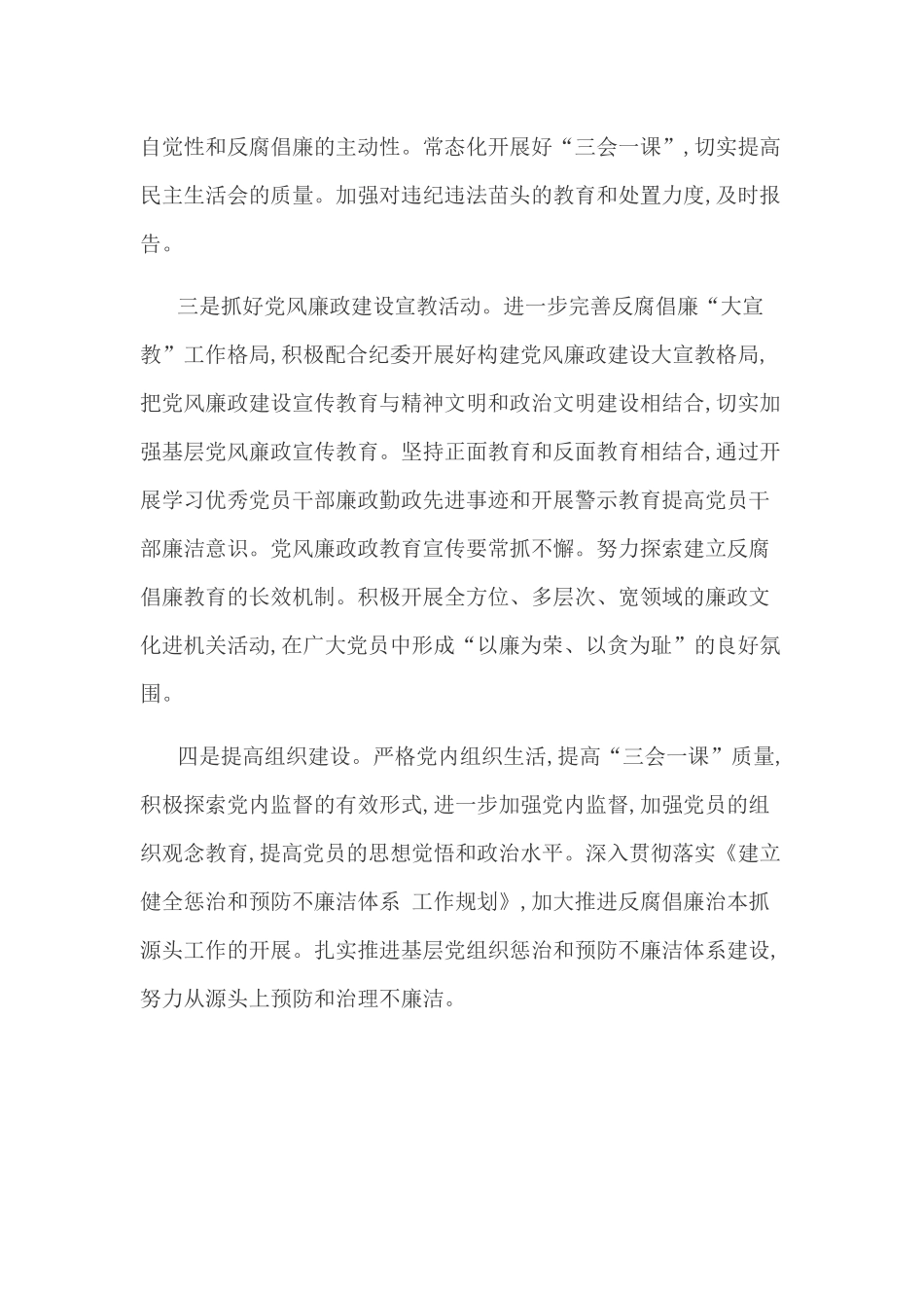 办公室党支部2019年党风廉政建设工作分析材料_第3页
