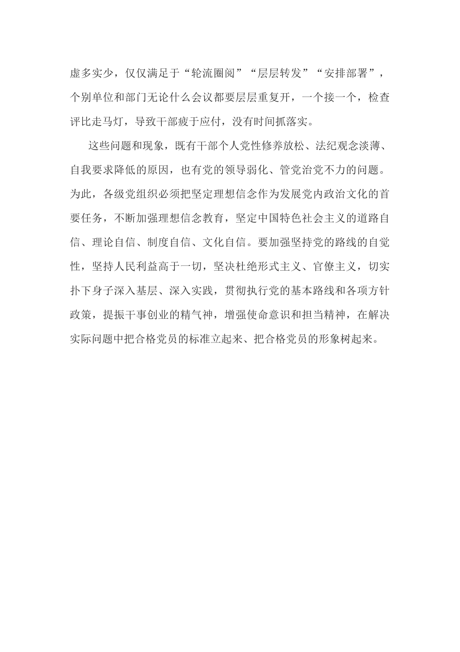 反对形式主义官僚主义感悟_第2页