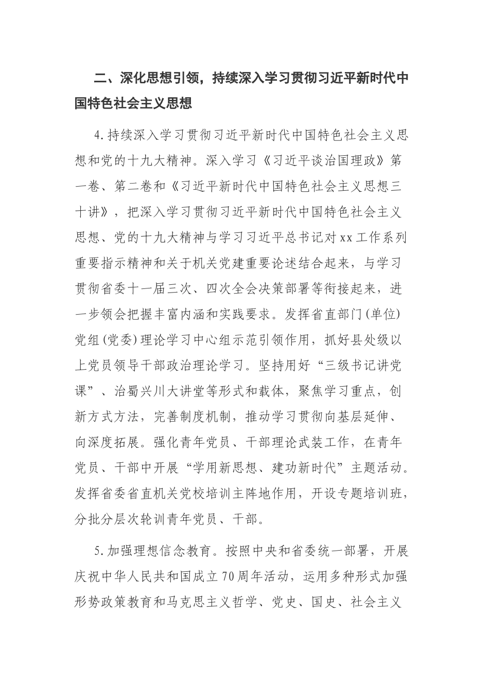 某市2019年省直机关党建工作要点_第3页