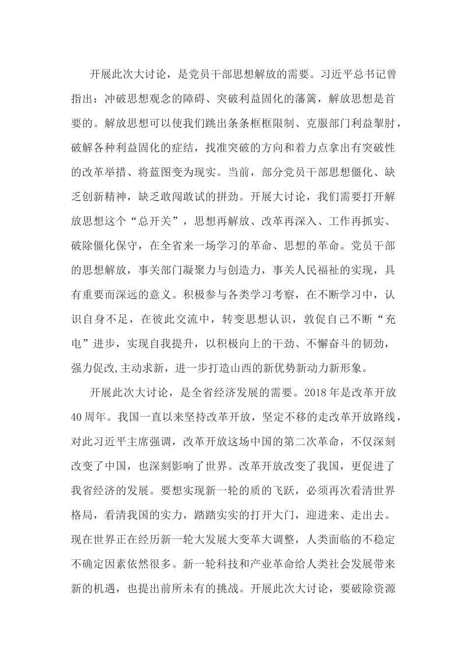 改革创新奋发有为心得_第1页